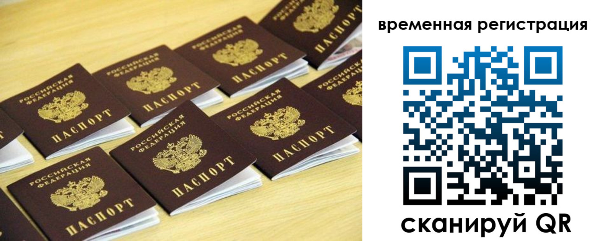 временная прописка в Кремёнках